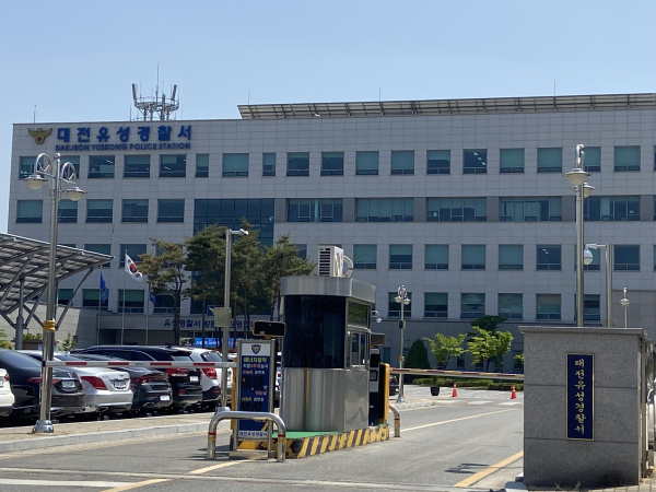 대전 유성경찰서