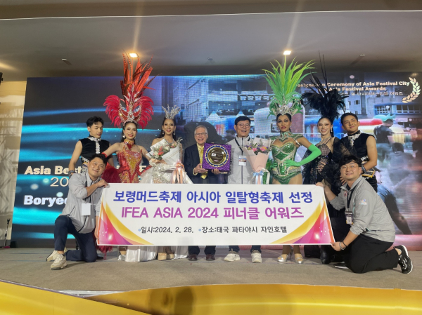 보령머드축제, IFEA ASIA 2024 피너클 어워즈‘아시아 일탈형축제’선정 수상 모습