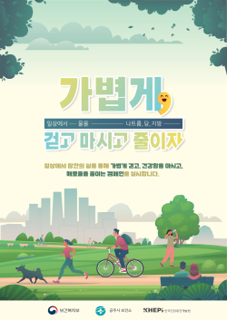 비만 예방의 날 캠페인 포스터