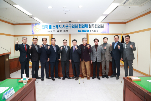 전국댐 시군구협의회 실무회의