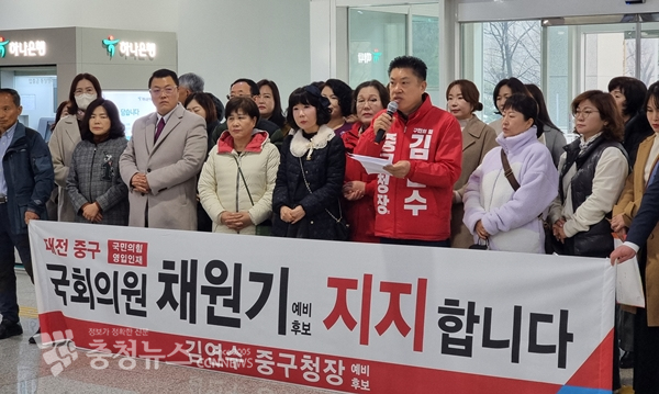 국민의힘 김연수 대전 중구청장 예비후보가 중구 국회의원 선거에 출마한 채원기 변호사를 지지한다고 밝혔다.