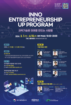 INNO ENTREPRENEURSHIP UP PROGRAM