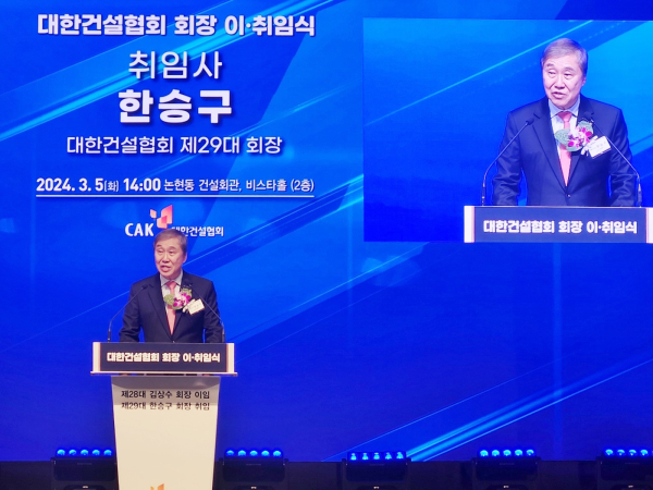 한승구 회장 취임식