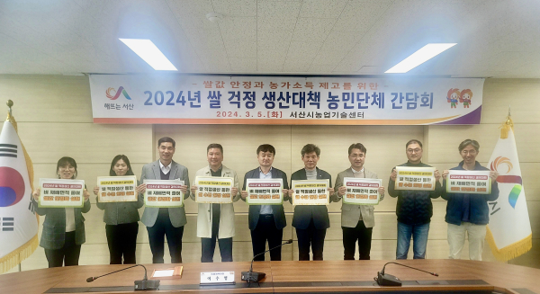 지난 5일 농업기술센터 세미나실 열린 쌀 적정 생산대책 간담회