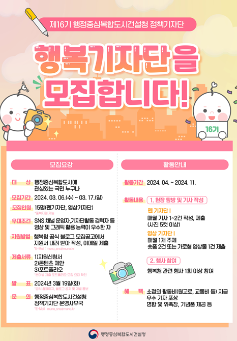 행복기자단 모집 공고