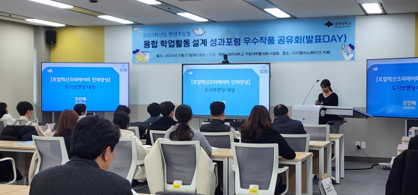 융합 학업활동 설계 성과포럼 우수작품 공유회 개최 모습