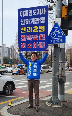 권중순 중구청장 예비후보