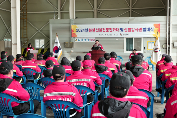 산불진화인력 발대식 개최