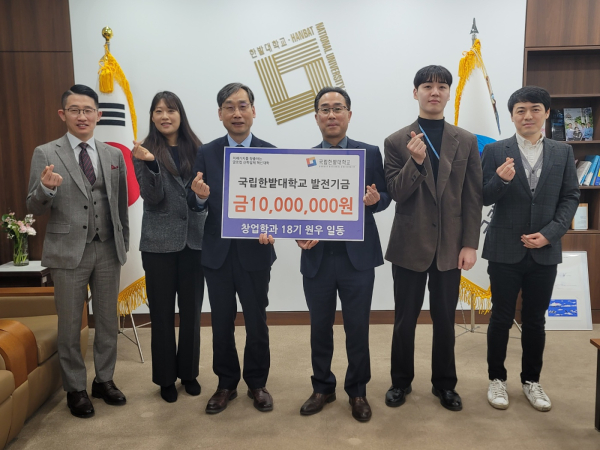 지난 6일 창업경영대학원 창업학과 18기 원우회로부터 창업 활성화를 위한 대학발전기금을 전달받고 국립한밭대 오용준 총장(왼쪽에서 세 번째)과 18기 원우들이 기념촬영