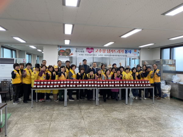 대한적십자사봉사회 예산지구협의회 고추장 담가드리기 봉사