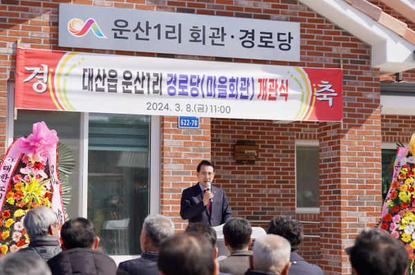 8일 운산1리 경로당에서 개최된 개관식