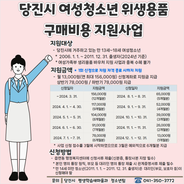 위생용품 신청 홍보물