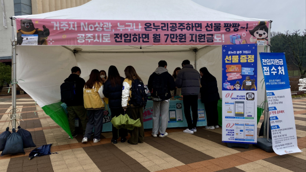 국립공주대 신관캠퍼스에서 홍보부스 마련 모습