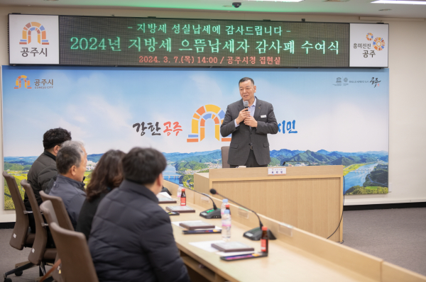 지방세 으뜸납세자 감사패 수여 모습