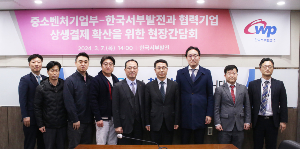 사진은 원영준 중기부 실장(오른쪽 네 번째)과 서규석 서부발전 사업부사장(가운데) 등 간담회 참석자들이 기념촬영하는 모습