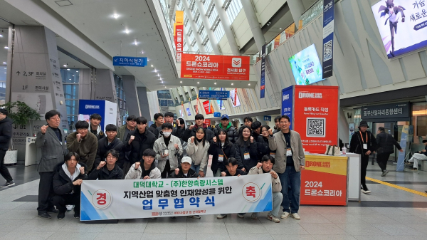 대덕대학교-(주)한양측량시스템 , “지역산업 맞춤형 드론 전문 인력양성”을 위한 업무 협약식 체결 모습
