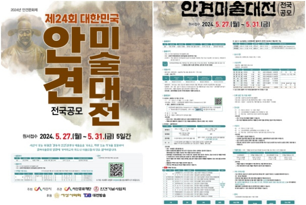 안견미술대전 포스터