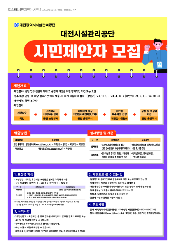 시민제안자 모집 포스터