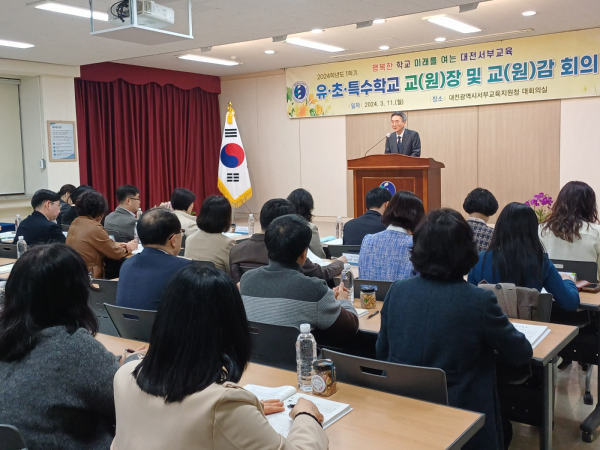 11일, 대회의실에서 2024학년도 1학기 유·초·특수학교 교(원)장, 교(원)감 회의 개최