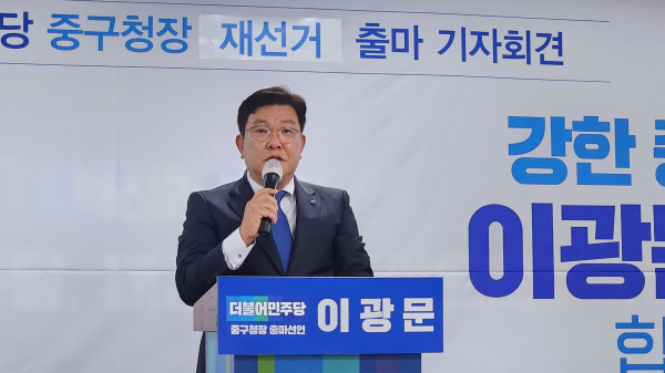 이광문 전 더불어민주당 정책위원회 부의장이 내년 4월 제22대 총선과 함께 치러지는 대전 중구청장 재선거 출마를 선언했다.