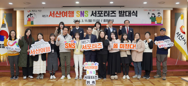 11일 시청 중회의실에서 열린 제5기 서산여행 SNS 서포터즈 발대식