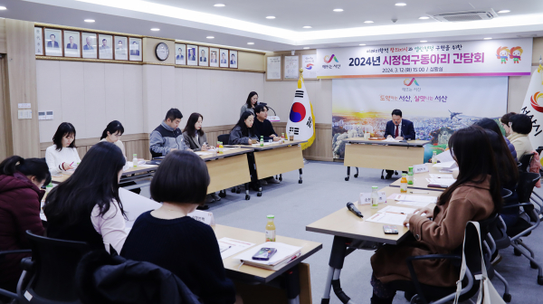 12일, 시청 상황실에서 8개 시정연구동아리를 선정하고 간담회 개최 모습