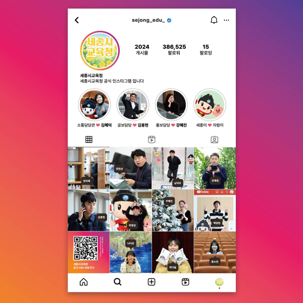 인스타그램을 오마주한 2024년 소통담당관 조직도