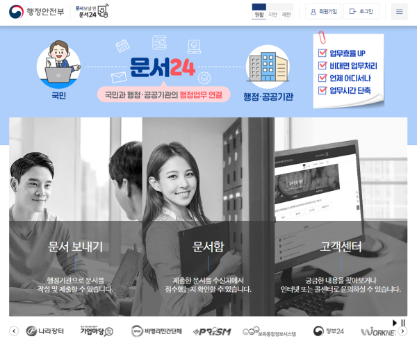 문서24 누리집 메인화면