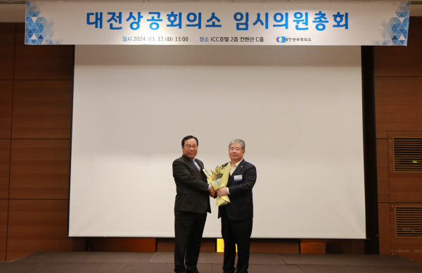 25대 정태희 회장에게 꽃다발 전달 모습