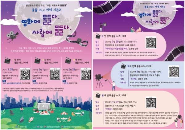 국립한밭대학교 인문도시지원사업 ‘물듦in(人) 씨네’ 시즌2 안내 포스터