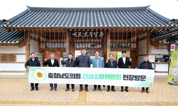 제350회 임시회 건설소방원회 현장방문 (내포 보부상촌)