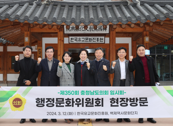 제350회 임시회 행정문화위원회 현장방문(한국유교문화진흥원)