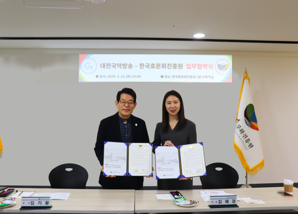 한국효문화진흥원-대전국악방송, 효문화 확산을 위한 업무협약(MOU) 체결식 모습