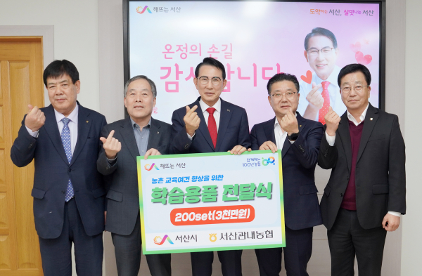 지난 12일 시장실에서 열린 기탁식(왼쪽부터 박상순 성연농협 조합장, 김기곤 대산농협 조합장, 이완섭 서산시장, 송연광 농협 서산시지부장, 김기연 해미농협 조합장)