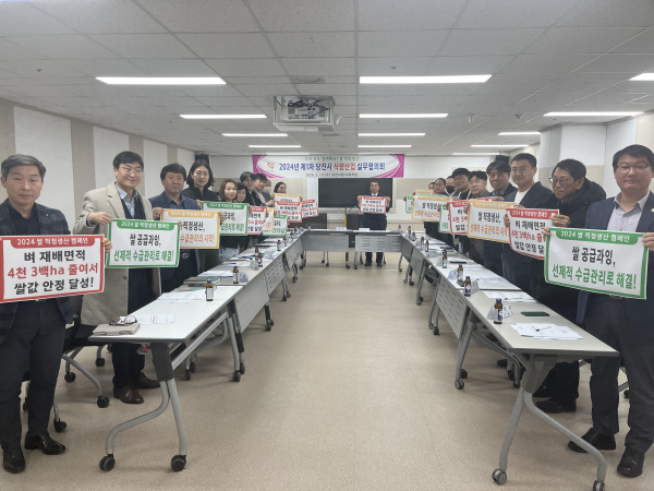 ‘2024년 제1회 식량 산업 실무협의회’ 개최 모습