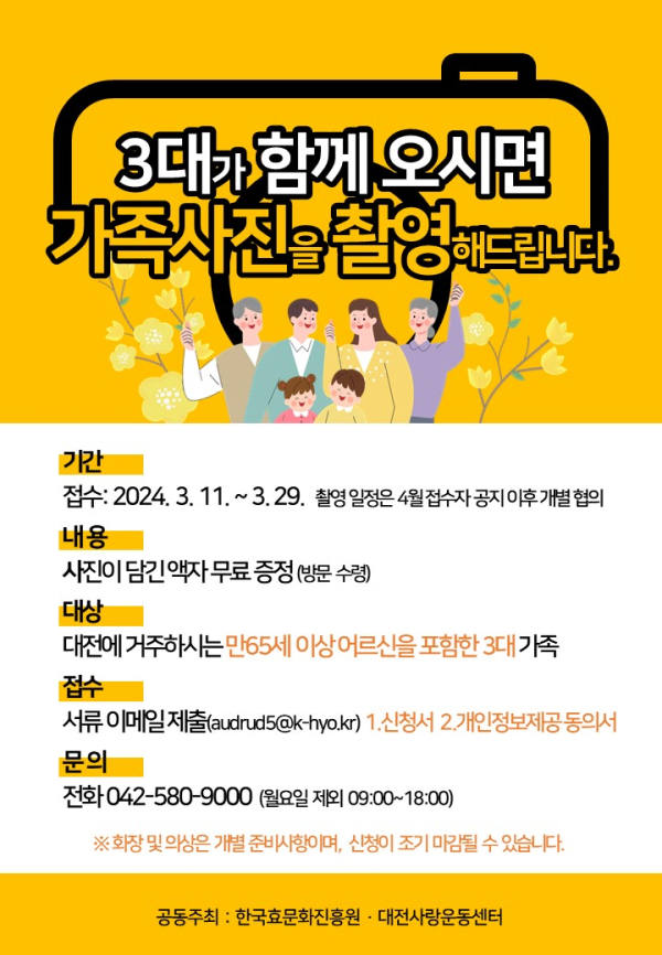 3대 가족 사진 촬영 사업