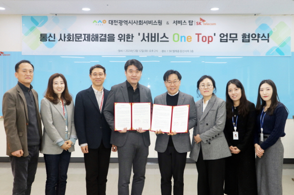 대전시사회서비스원-SK텔레콤 서비스탑 주식회사 간 통신 사회문제 해결을 위한 업무협약 체결식 모습