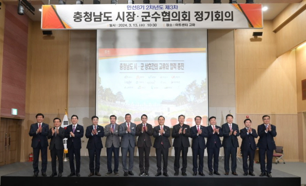 충남 시장·군수협의회 개최 단체사진