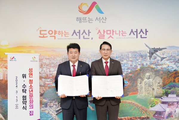 지난 13일 시청 시장실에서 열린 성연청소년문화의집 위수탁 협약