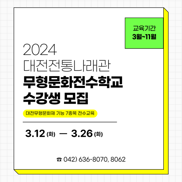 무형문화전수학교 수강생 모집 SNS 이미지
