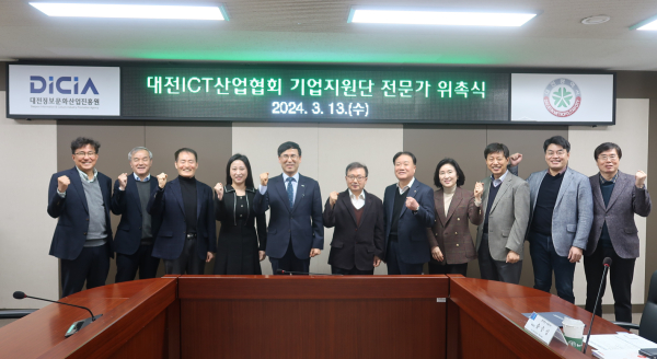 대전정보문화산업진흥원 세미나실에서 기업지원단 전문가 위촉식 후 기념사진을 촬영하고 있다.