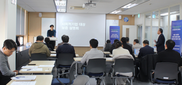 SC제일은행과 사회적 기업 대상 보증설명회 진행 모습