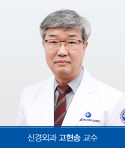 고현송 교수