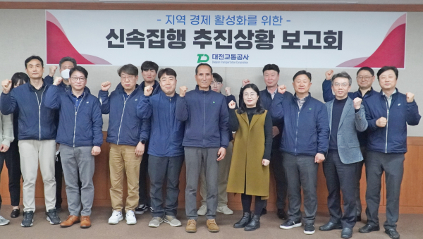 대전교통공사 중회의실에서 신속집행 추진상황보고회를 개최하고 있다.