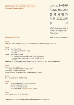 ‘제15회 KT&G SKOPF’ 공모 포스터