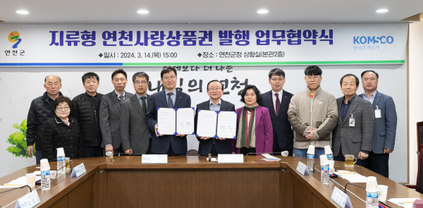 성창훈 사장(왼쪽 여섯번째)과 김덕현 연천군수(오른쪽 여섯번째), 관계자들이 업무협약 체결 후 기념촬영을 하고 있다.