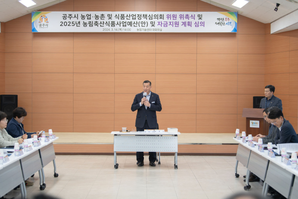 ‘농업·농촌 및 식품산업정책심의회’ 개최 모습