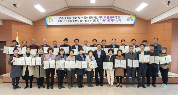 ‘농업·농촌 및 식품산업정책심의회’ 개최 모습