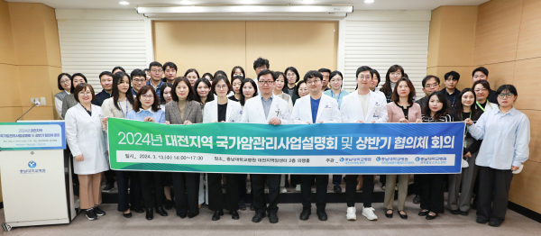 지난 13일 ‘2024년 대전지역 국가암관리사업설명회 및 상반기 협의체 회의’ 개최 단체사진