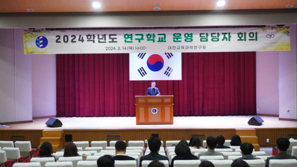 2024학년도 연구학교 운영 담당자 회의 개최